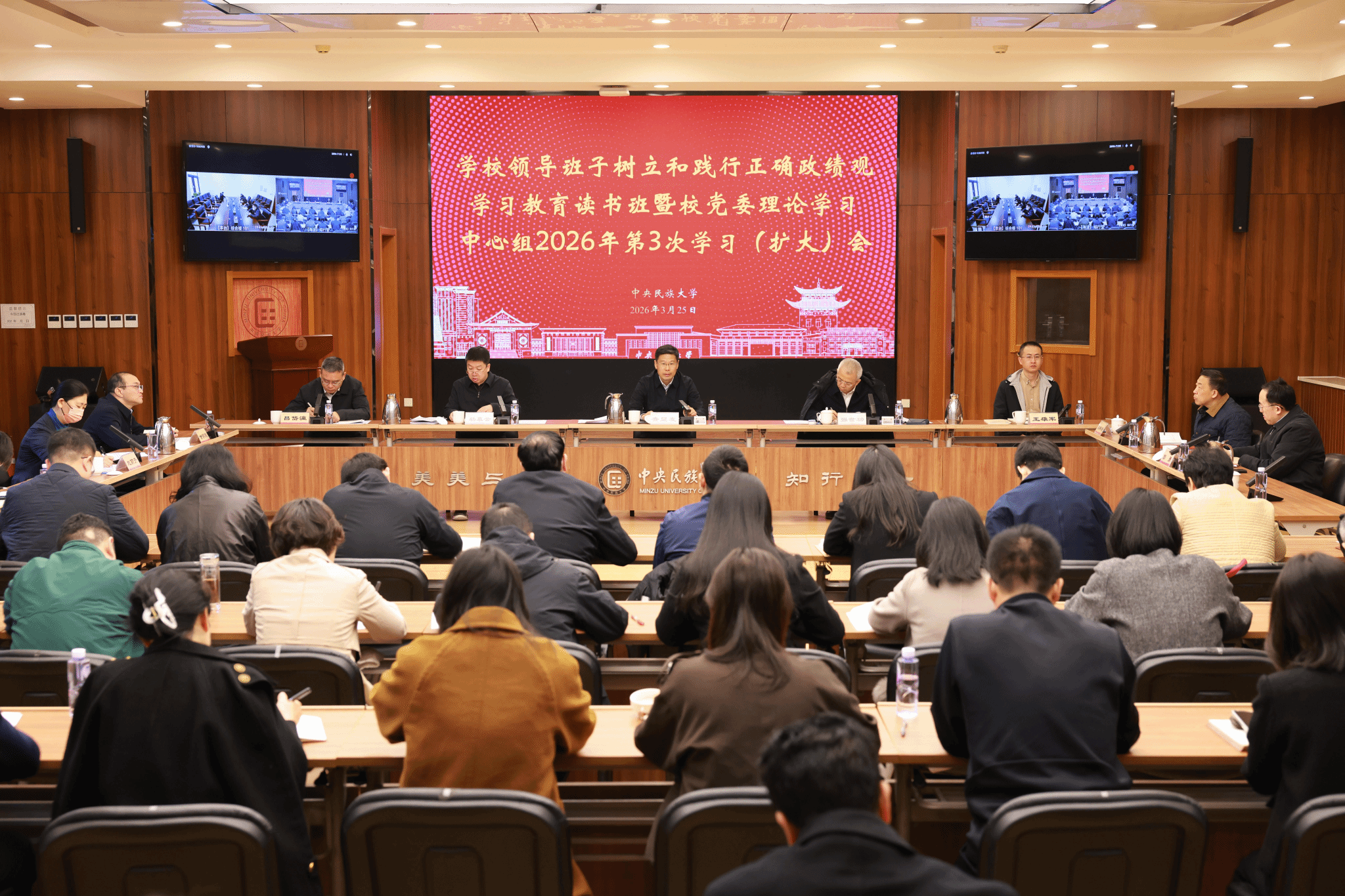 中央民族大学党委举办树立和践行正确政绩观学习教育读书班