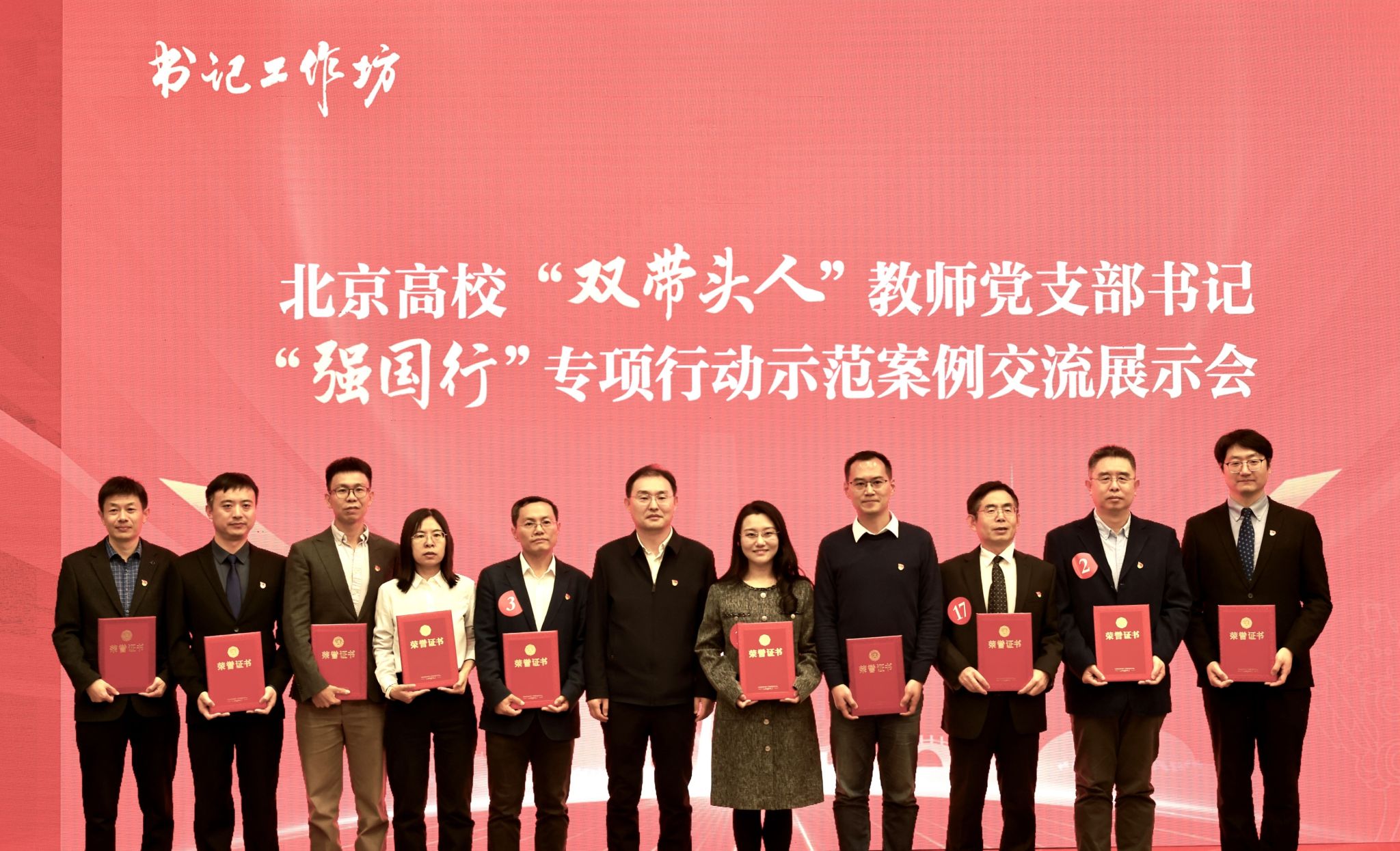 我校荣获北京高校“双带头人”教师党支部书记“强国行”专项行动示范精品案例