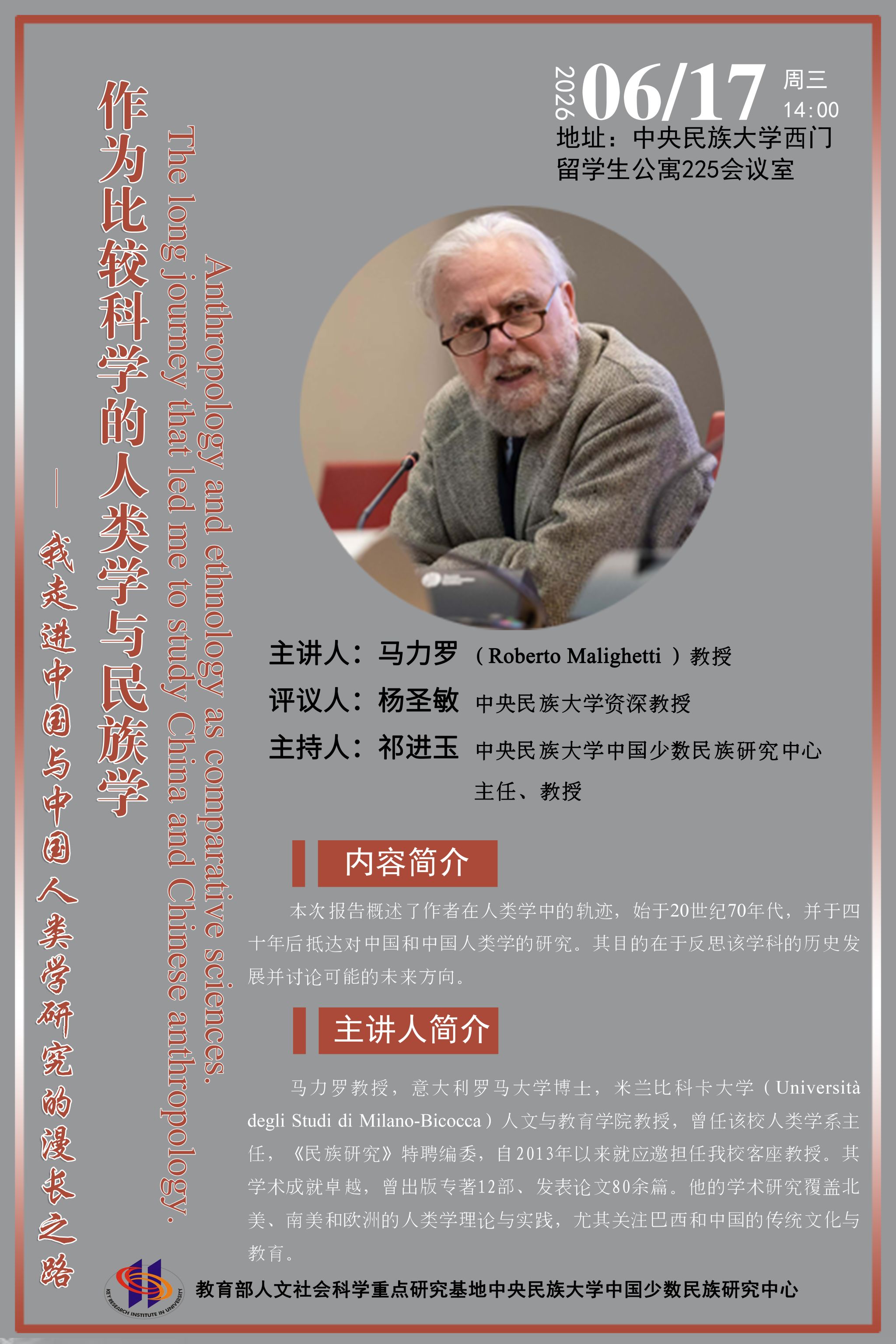 作为比较科学的人类学与民族学:我走进中国与中国人类学研究的漫长之路