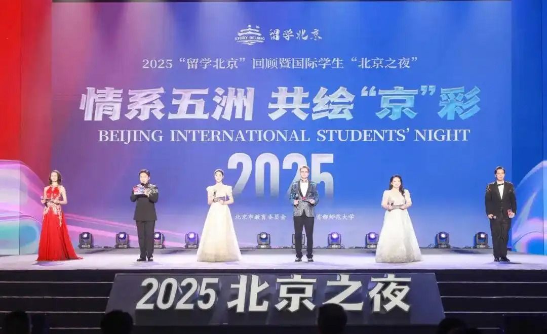 情系五洲,共绘“京”彩” | 民大学子亮相2025“北京之夜”文化活动