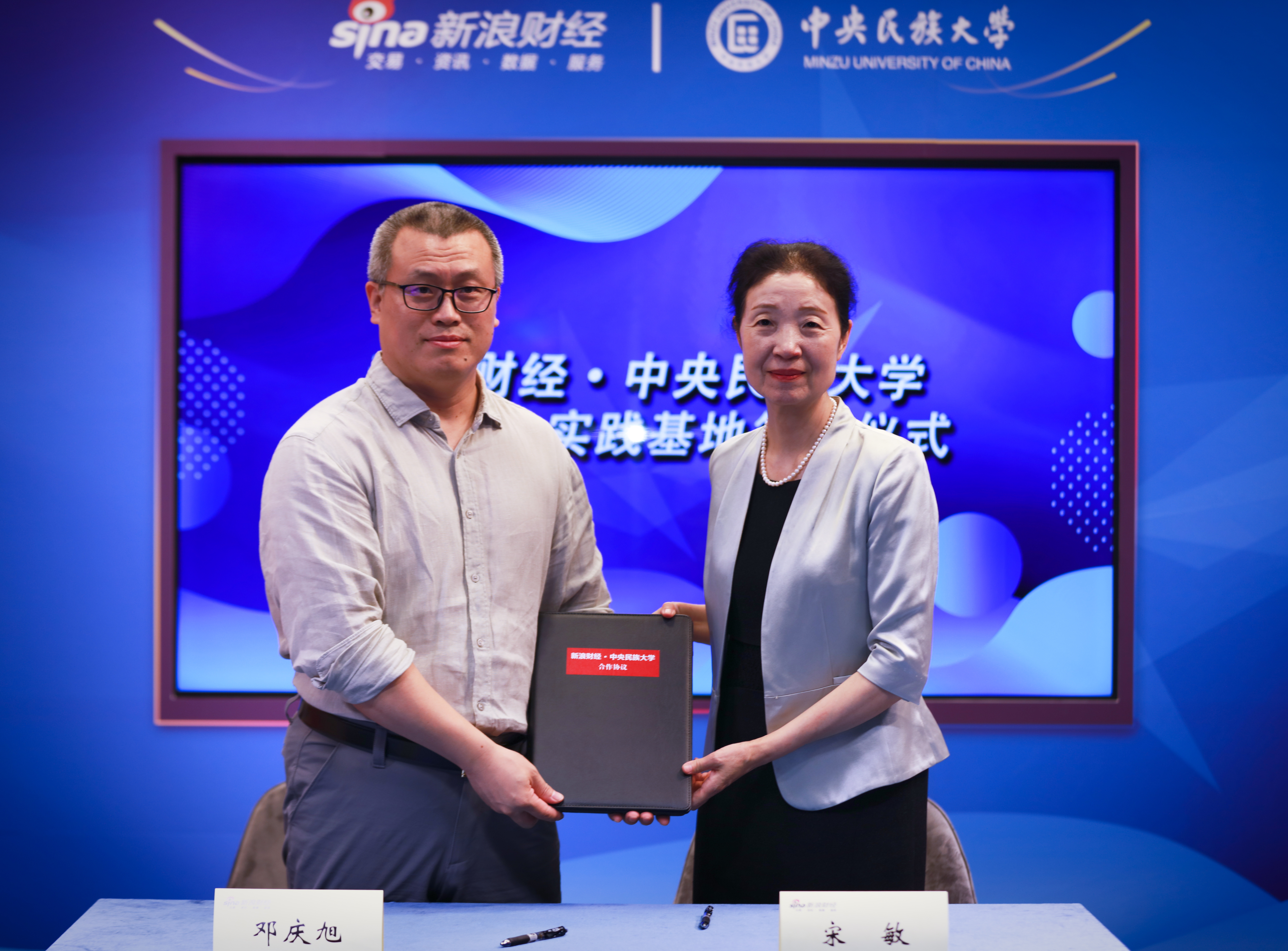 中央民族大学与新浪财经举行创新创业实践基地签约仪式