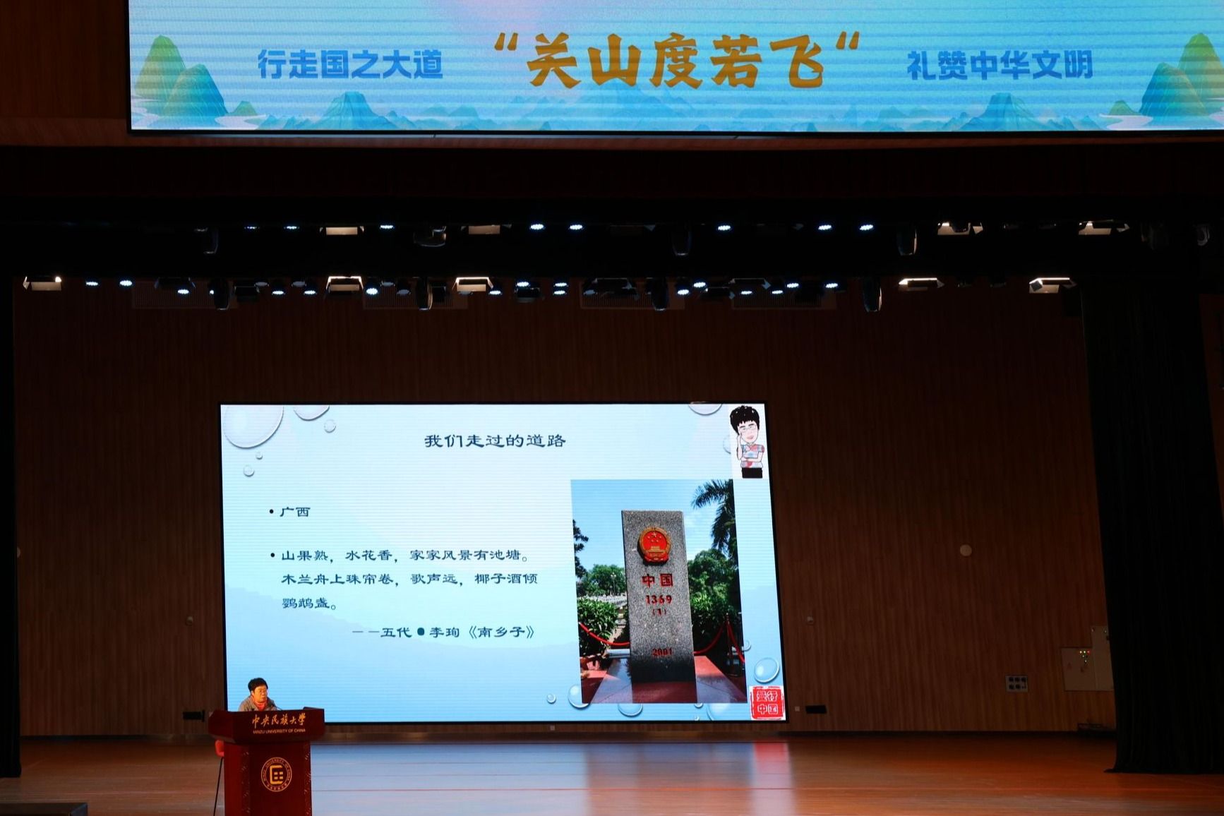 共美讲坛|蒙曼:关山度若飞——行走国之大道 礼赞中华文明