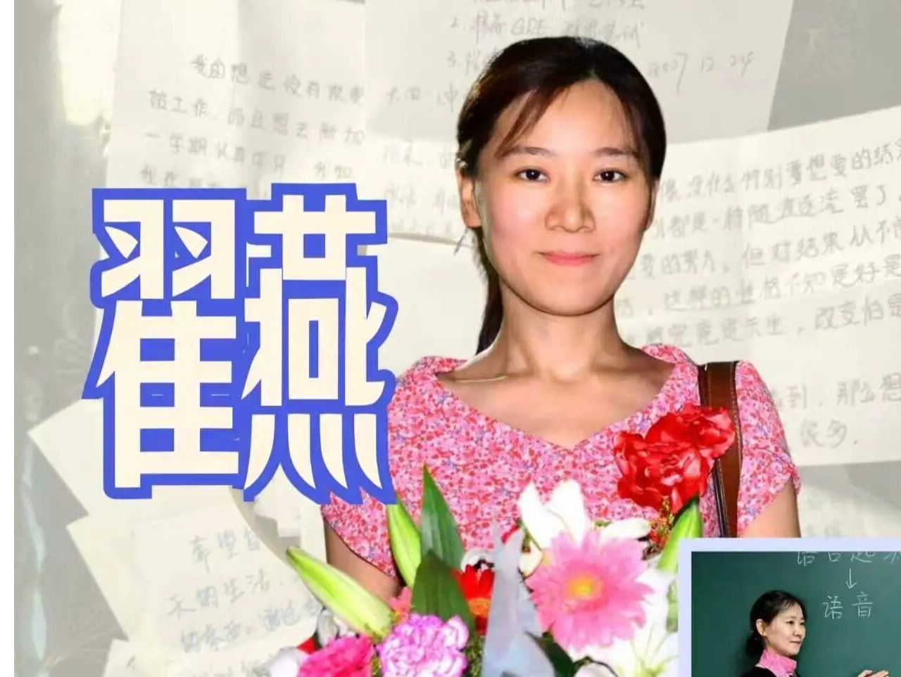 文学院翟燕：把学生写的春天装订成一本册子