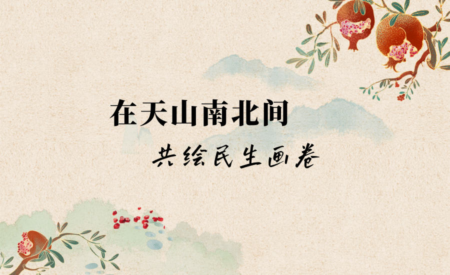 中央民族大学发起“新疆民生与发展”大调查活动