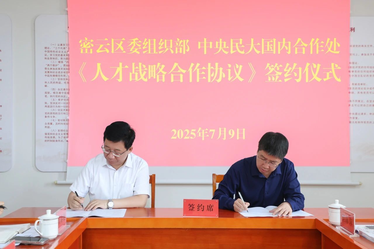 中央民族大学优秀大学生实习锻炼对接会在密云区召开