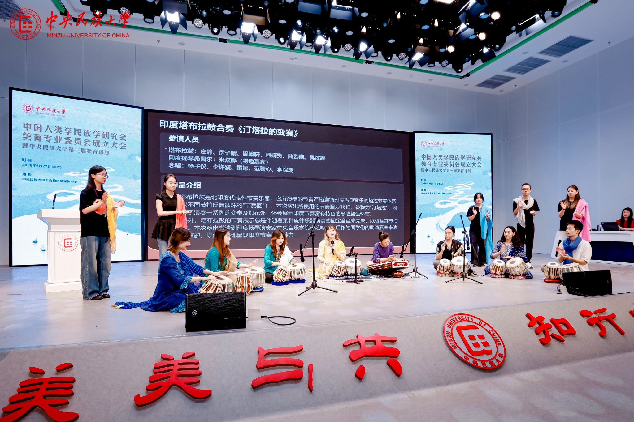 中国人类学民族学研究会美育专业委员会成立大会暨中央民族大学第三届美育课展在京举行