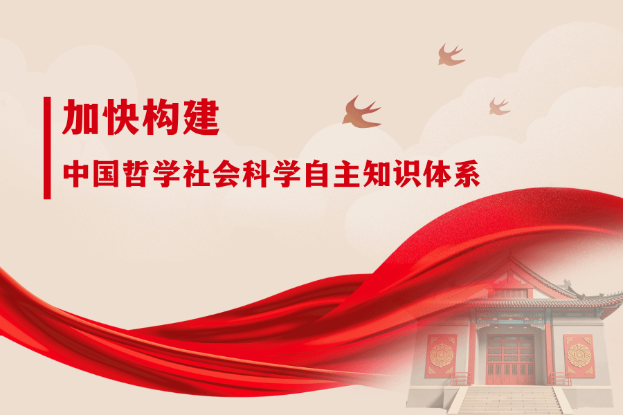 中央民族大学召开学习贯彻习近平总书记关于推动哲学社会科学高质量发展重要指示精神学习座谈会