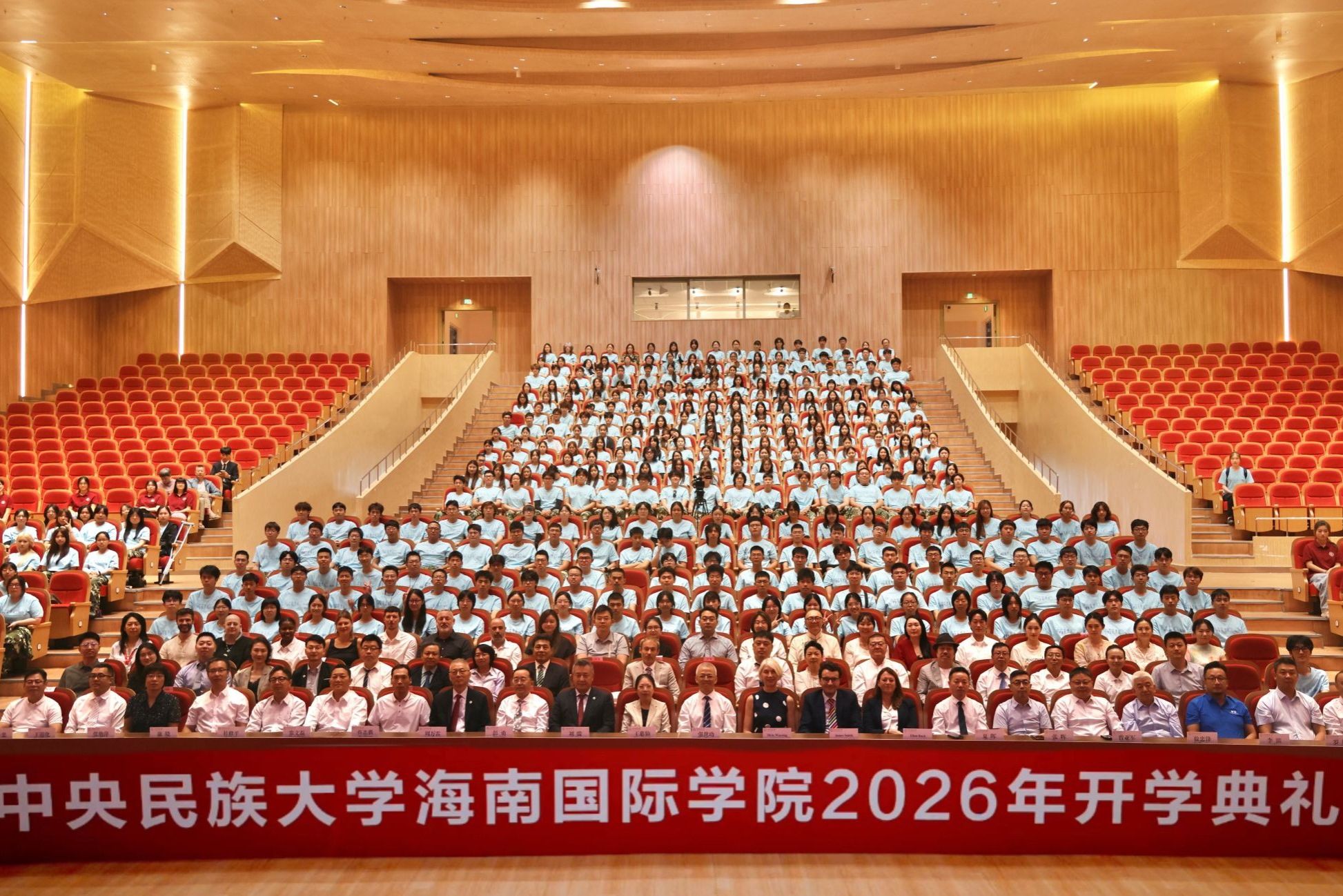 南海潮头立 青春踏浪行——中央民族大学海南国际学院举行2026年开学典礼