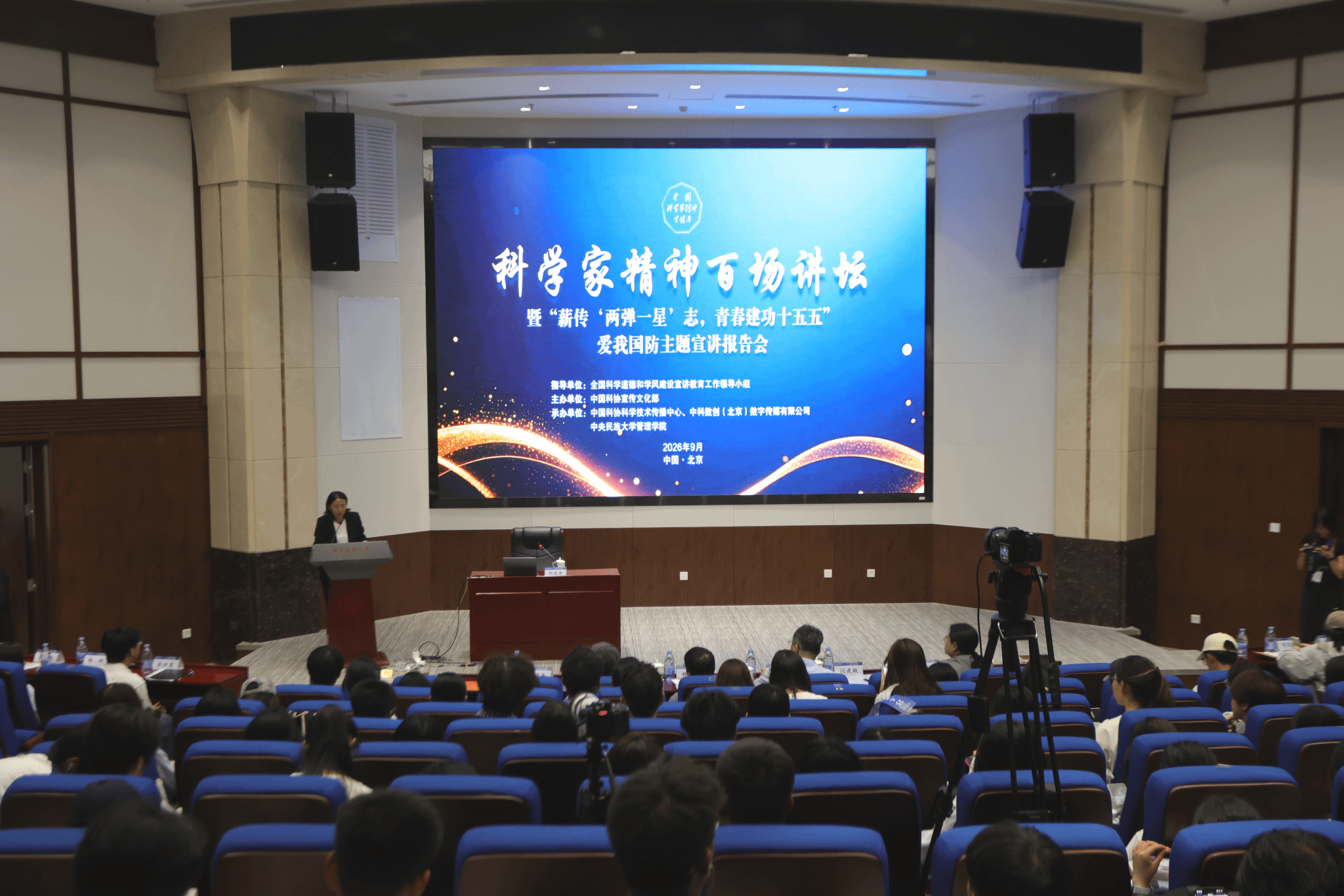 科学家精神百场讲坛暨 “薪传‘两弹一星’志，青春建功‘十五五’”爱我国防主题宣讲报告会在校举办