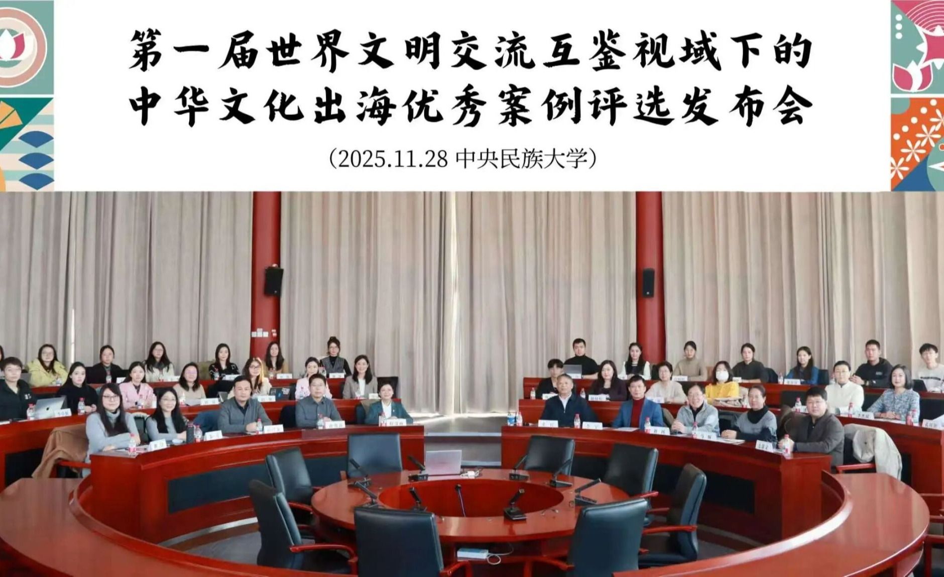 “第一届世界文明交流互鉴视域下的中华文化出海优秀案例评选发布会”在校召开