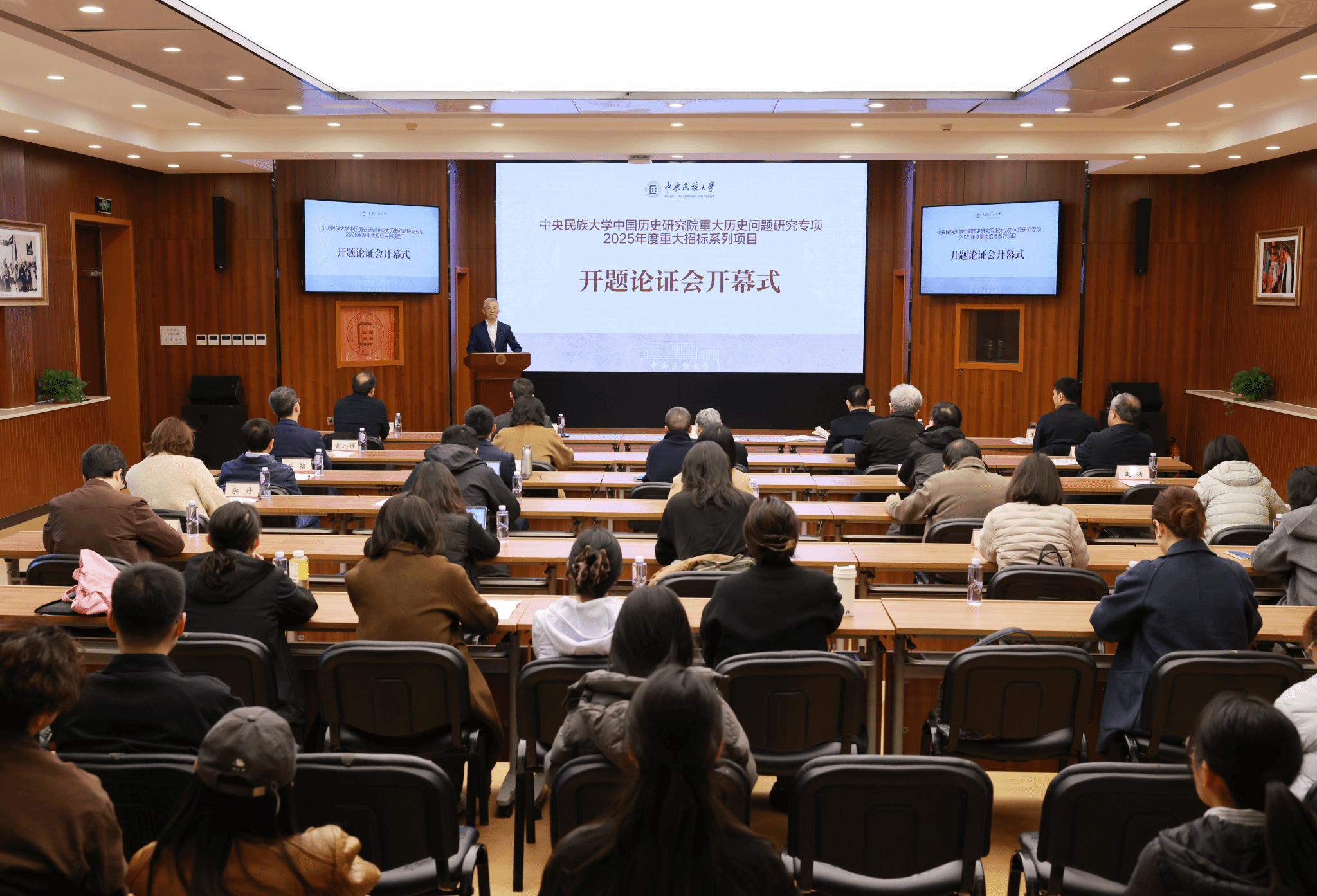 中央民族大学举办中国历史研究院2025年度重大招标项目开题论证会