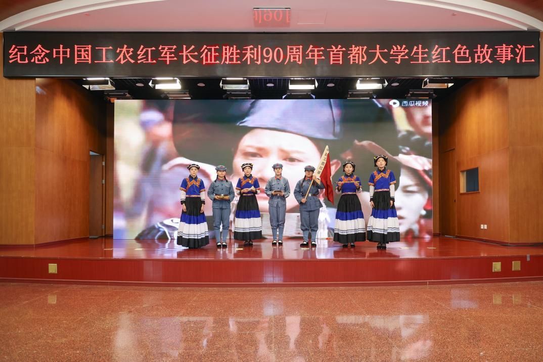 彝海信物传星火 青春宣讲颂长征——民大学子参加纪念中国工农红军长征胜利90周年首都大学生红色故事汇宣讲成果展示活动