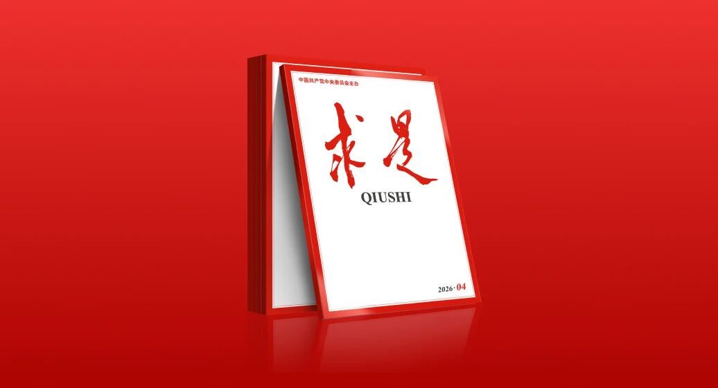 《求是》段威：善于通过科学立法解决新问题