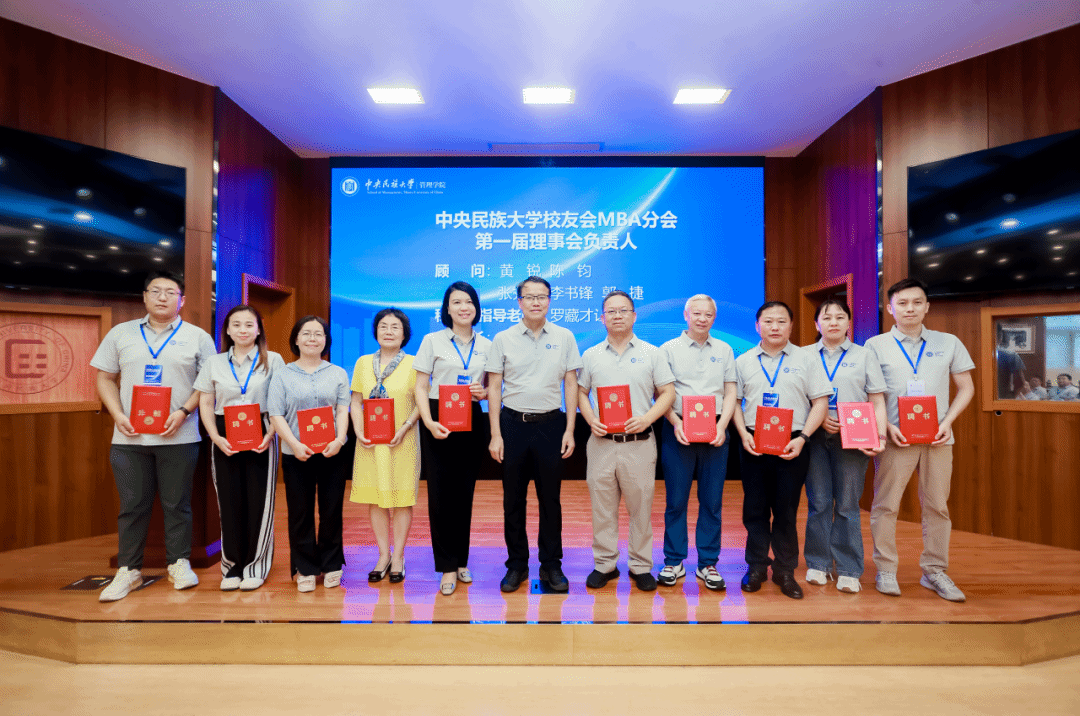 中央民族大学校友会MBA分会在京成立
