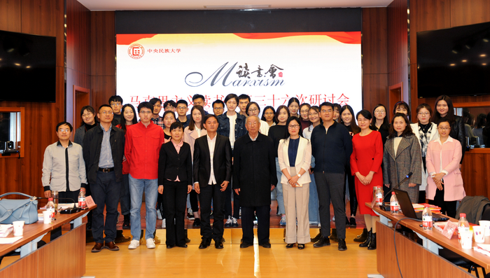 马克思主义读书会（经典著作研究会）第三十六次研讨会成功举办