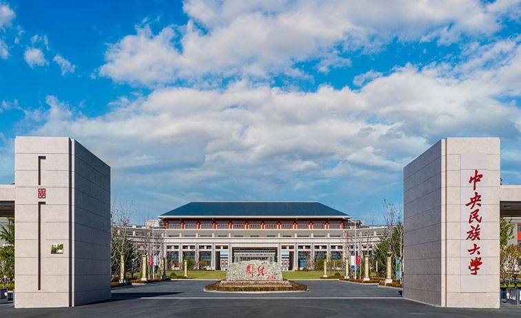 中央民族大学:紧扣“铸牢中华民族共同体意识”主线 开展“知行中华”铸魂育人工程