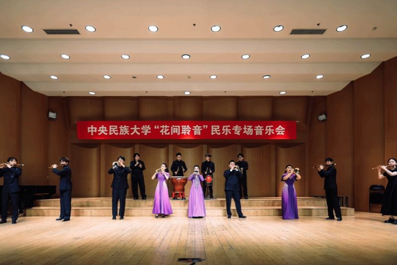 中央民族大学举办“花间聆音”民乐专场音乐会