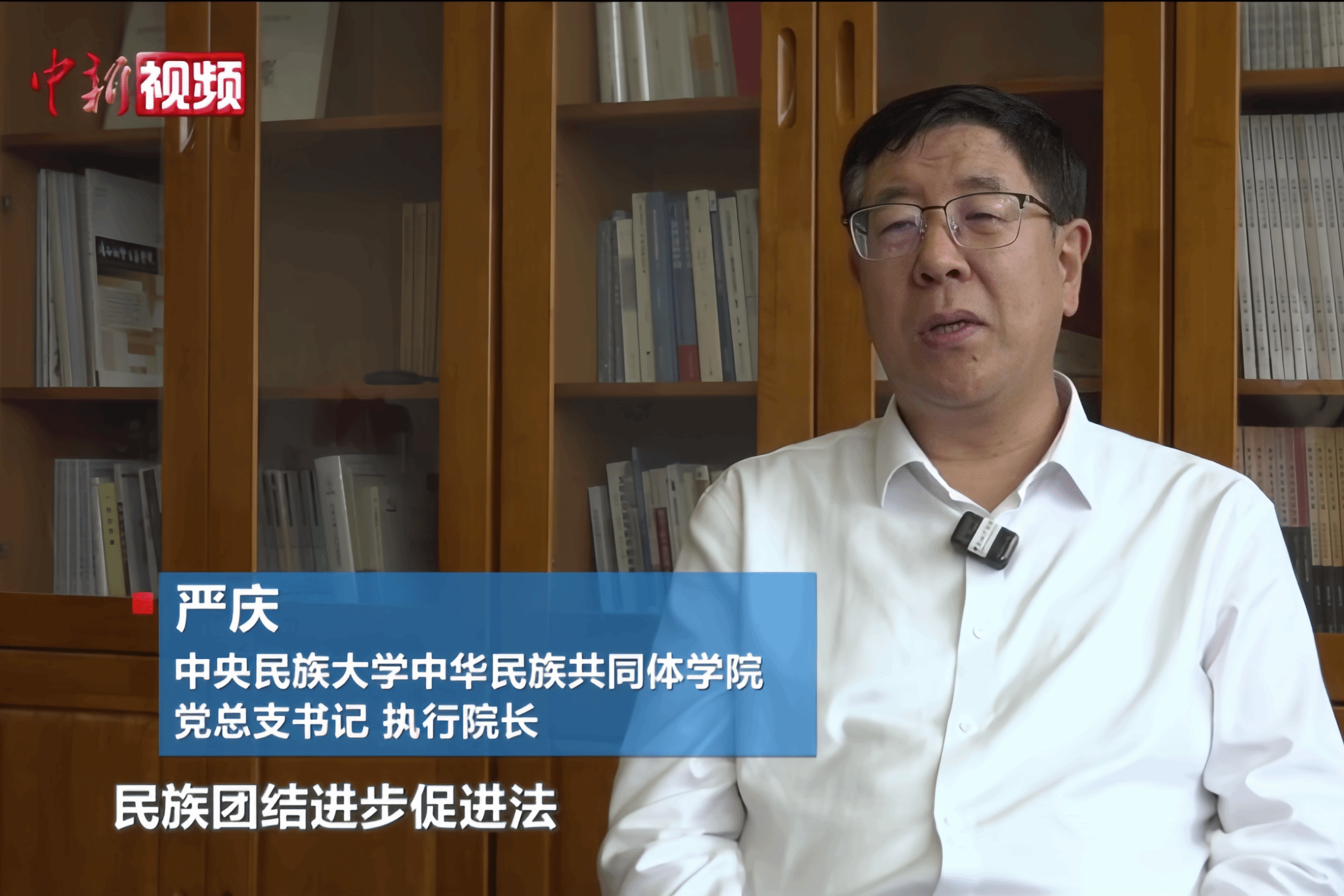 严庆谈民族团结进步促进法:促进型法律也有“刚性”约束