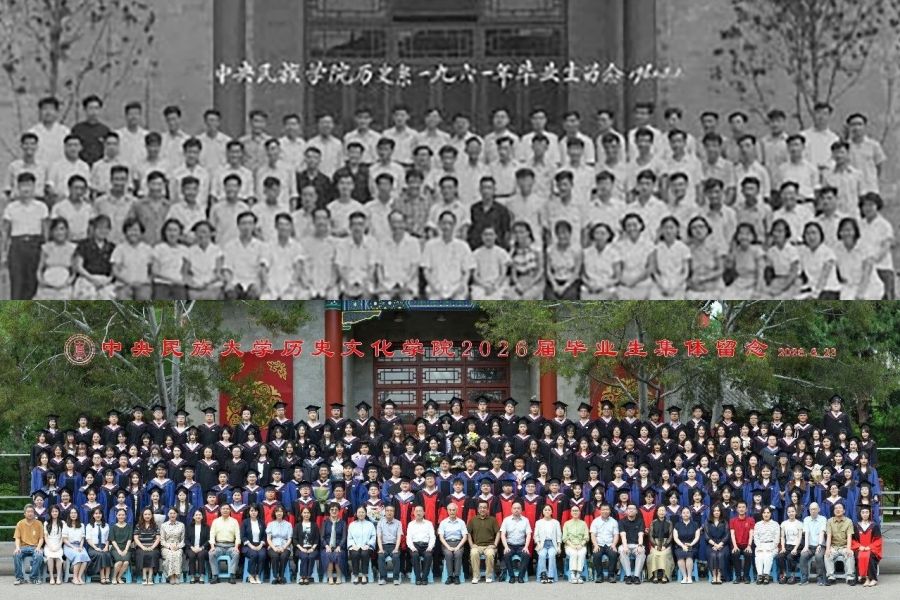 七秩史脉 薪火为航——中央民族大学历史文化学院与时代同向而行