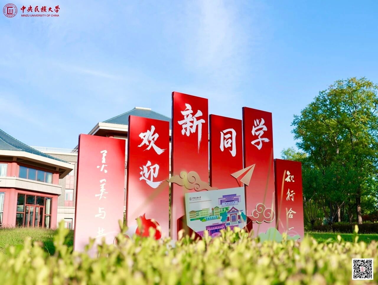 今日份民大，因你而新！