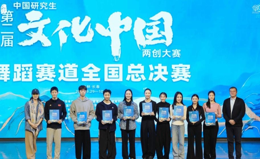 舞蹈学院在第二届中国研究生“文化中国”两创大赛(舞蹈赛道)全国总决赛斩获佳绩